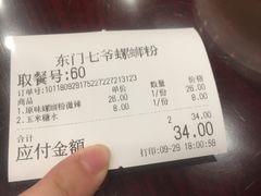 账单-东门七爷螺蛳粉(浦东店)