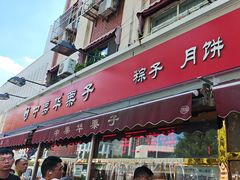 -中栗华栗子(鞍山道店)