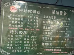 -龍城柳州螺蛳粉(群星路店)