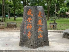 -海口火山口国家地质公园