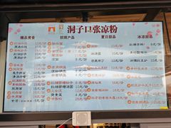 -洞子口张老二凉粉(文殊院店)