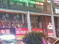 -格林豪泰商务酒店(景德镇人民广场金鼎店)