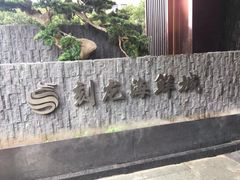 -龙宴海鲜城(经中路店)