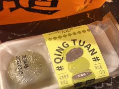 芝麻青团-喜計局·饼行(万象汇店)