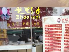 赵鸭子家-王浩儿纪六孃甜皮鸭(乐山总店)