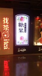 门面-光SPA科技美肤