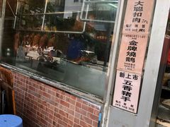 -大聪烧鹅快餐店(梅林店)