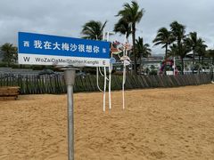 -大梅沙海滨公园