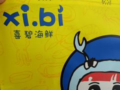 -桥东喜碧海鲜街(水东街店)