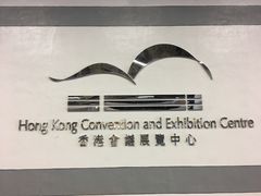 -香港会议展览中心演讲厅