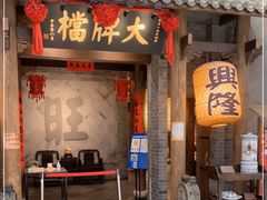 门面-南京大牌档(凯德大峡谷店)