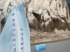 -中国第四纪冰川遗迹陈列馆