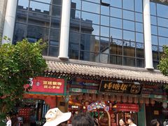 -北京前门大栅栏