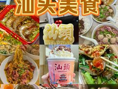 -汕头市小公园