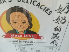 -奶奶的美食(李村步行街店)