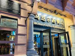 -马迭尔西餐厅(中央大街店)