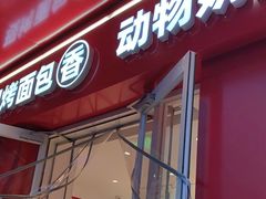 -味多美蛋糕(古城店)