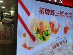 -喜家德虾仁水饺(飞洲国际店)