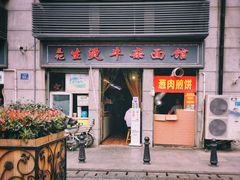 门面-王记生烫牛杂面馆(兰陵路店)