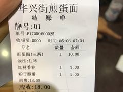 -华兴街煎蛋面(总店)