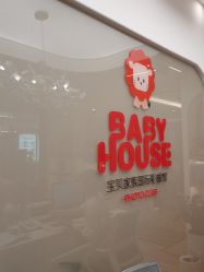 -宝贝家族国际影像馆(高新店)