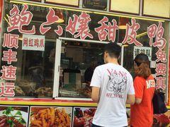 门面-鲍六孃甜皮鸭