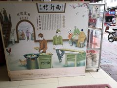 -竹园竹升面(西关总店)