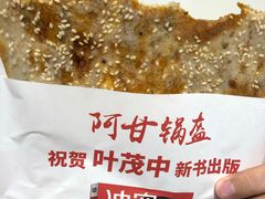 -阿甘锅盔(清河万象汇店)