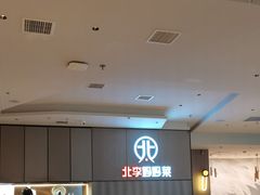 -北李妈妈菜·海肠捞饭(开发区万达店)