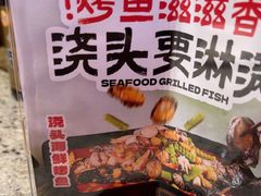 -里岛烤鱼(东港凯虹广场店)