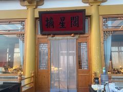 -敦煌山庄摘星阁