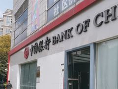 -中国银行(联洋支行)