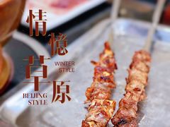 -情忆草原涮肉馆