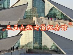 -三五九旅屯垦纪念馆