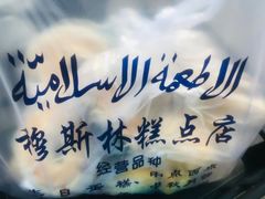 -穆斯美糕点店(景星南街店)