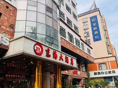 -临家闽南菜(宝洲路店)