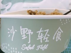 -沙野轻食(静安寺店)