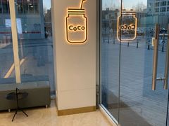 -CoCo都可(建外SOHO店)
