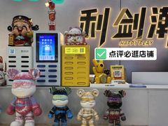 -利剑潮玩·团建·亲子·聚会