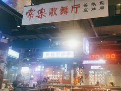 -楠火锅(仁恒梦中心店)