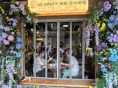 -NG PASTA吴居·中华意面·鲜牛排(南头古城店)