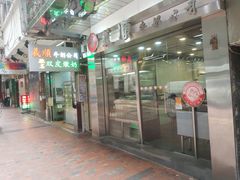 -义顺牛奶公司(庇利金街店)
