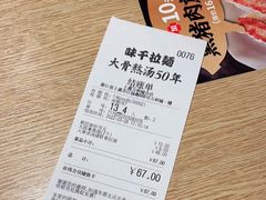 -味千拉面(上虞万和城分店)