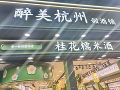 -河坊美食街(河坊街店)
