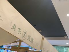 -吴家·淮扬小馆(滨湖银泰店)