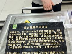-清真铁志明腊牛羊肉
