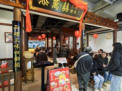-添萬囍·天津三鲜捞面(天河城店)