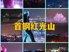 -红光山