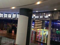 -大鲁阁保龄球(苏州园区店)