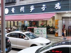 -贵州笋子鸡(米市街店)